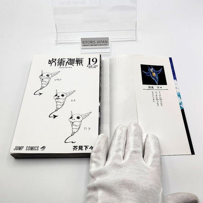 Jujutsu Kaisen 1st Printing Vol 19 First Edition Manga Comic Japanese 2022 Jump