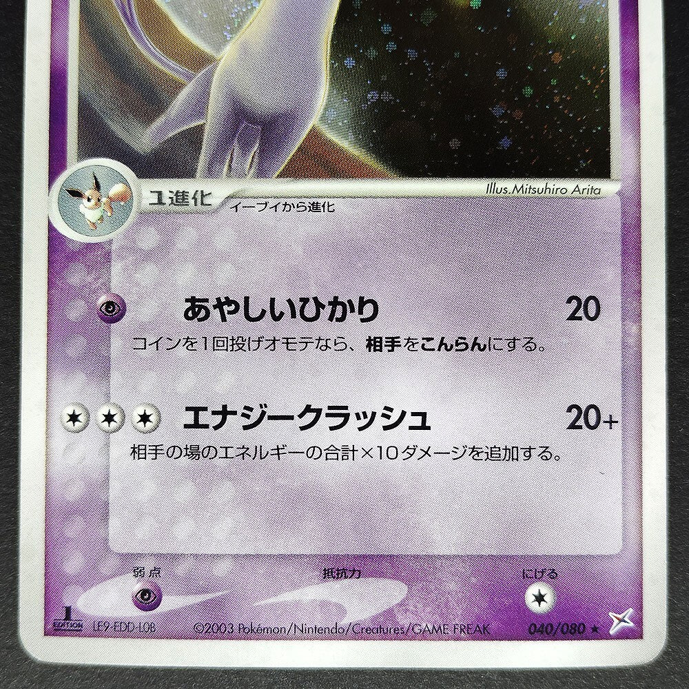Espeon Magma VS Aqua 040/080 1st Edition LP 2003 Japanese Pokemon Card R2