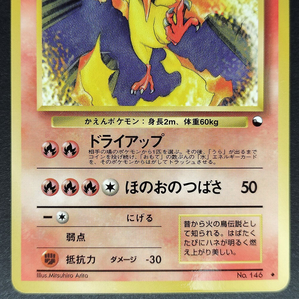 Moltres LV.37 Quick Starter Gift No.146 Old Back LP 1998 Japanese Pokemon Card