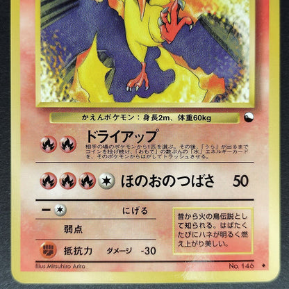 Moltres LV.37 Quick Starter Gift No.146 Old Back LP 1998 Japanese Pokemon Card