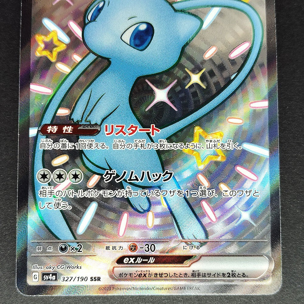 Mew ex SR 195/165 SSR 327/190 UR 208/165 set LP 2023 Japanese Pokemon Card