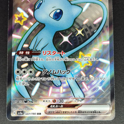 Mew ex SR 195/165 SSR 327/190 UR 208/165 set LP 2023 Japanese Pokemon Card