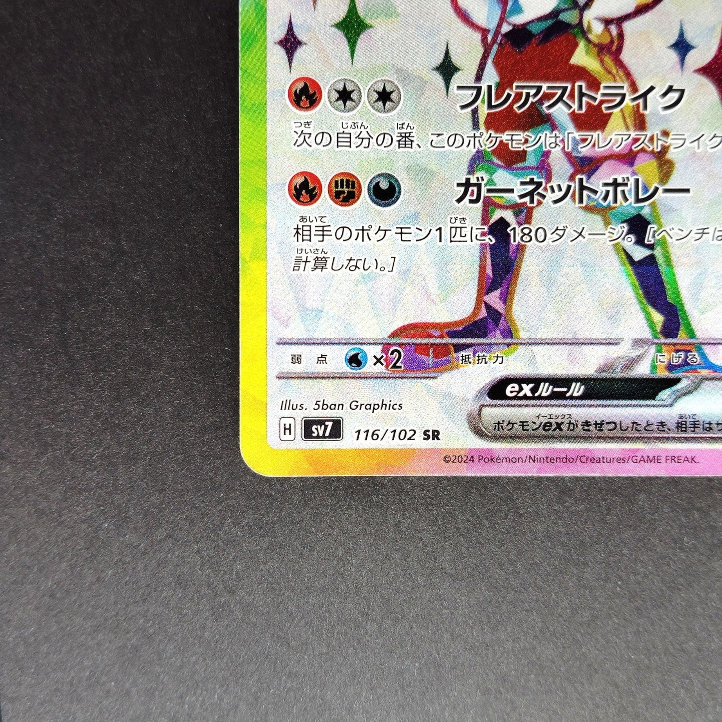 Cinderace ex SR SV7 Stellar Miracle 116/102 LP 2024 Japanese Pokemon Card