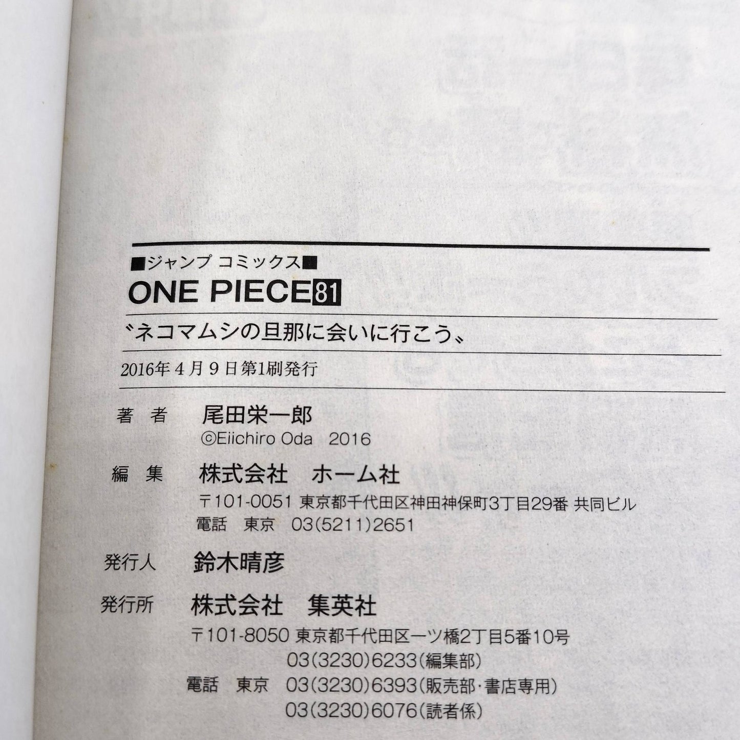 One Piece 1st Printing Vol 81 w/Obi First Edition Manga Japanese 2016 Jump R1