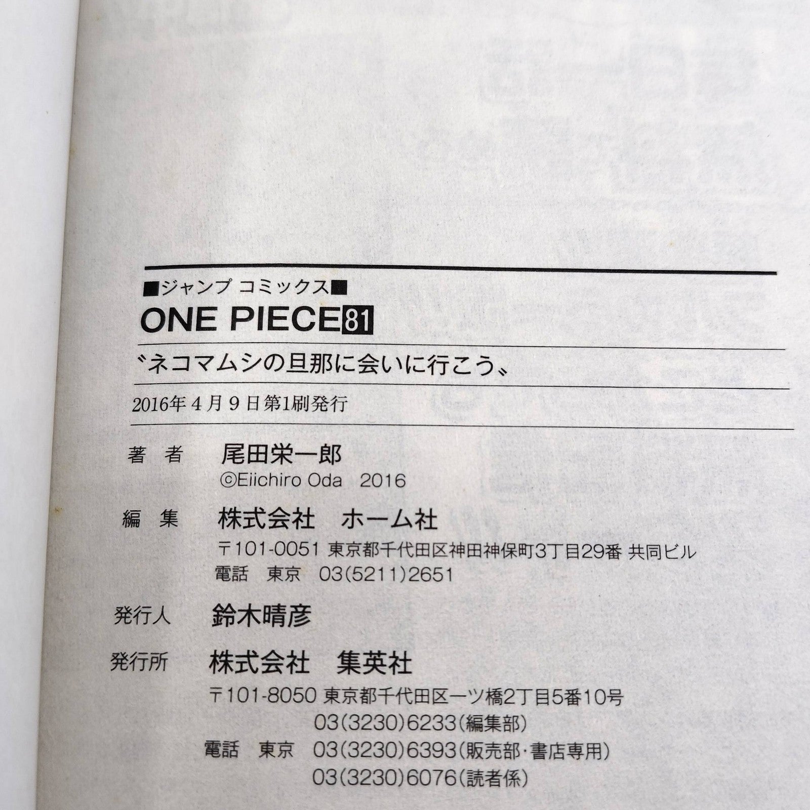 One Piece 1st Printing Vol 81 w/Obi First Edition Manga Japanese 2016 Jump R1