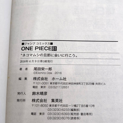 One Piece 1st Printing Vol 81 w/Obi First Edition Manga Japanese 2016 Jump R1