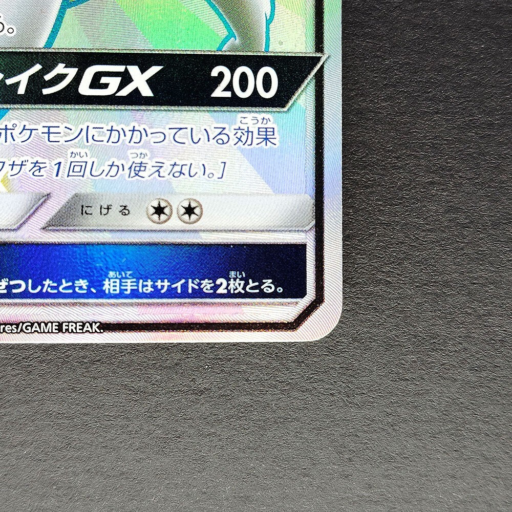 Mewtwo GX SM8b GX Ultra Shiny 219/150 Near mint 2018 Japanese Pokemon Card R1