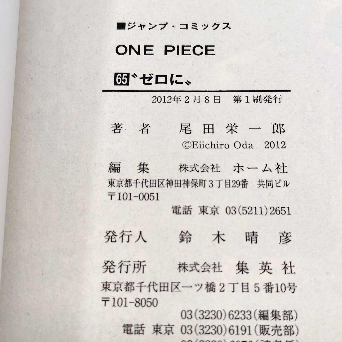 One Piece 1st Printing Vol 65 First Edition Shohan Manga Japanese 2012 Jump R3