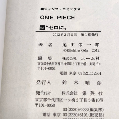 One Piece 1st Printing Vol 65 First Edition Shohan Manga Japanese 2012 Jump R3