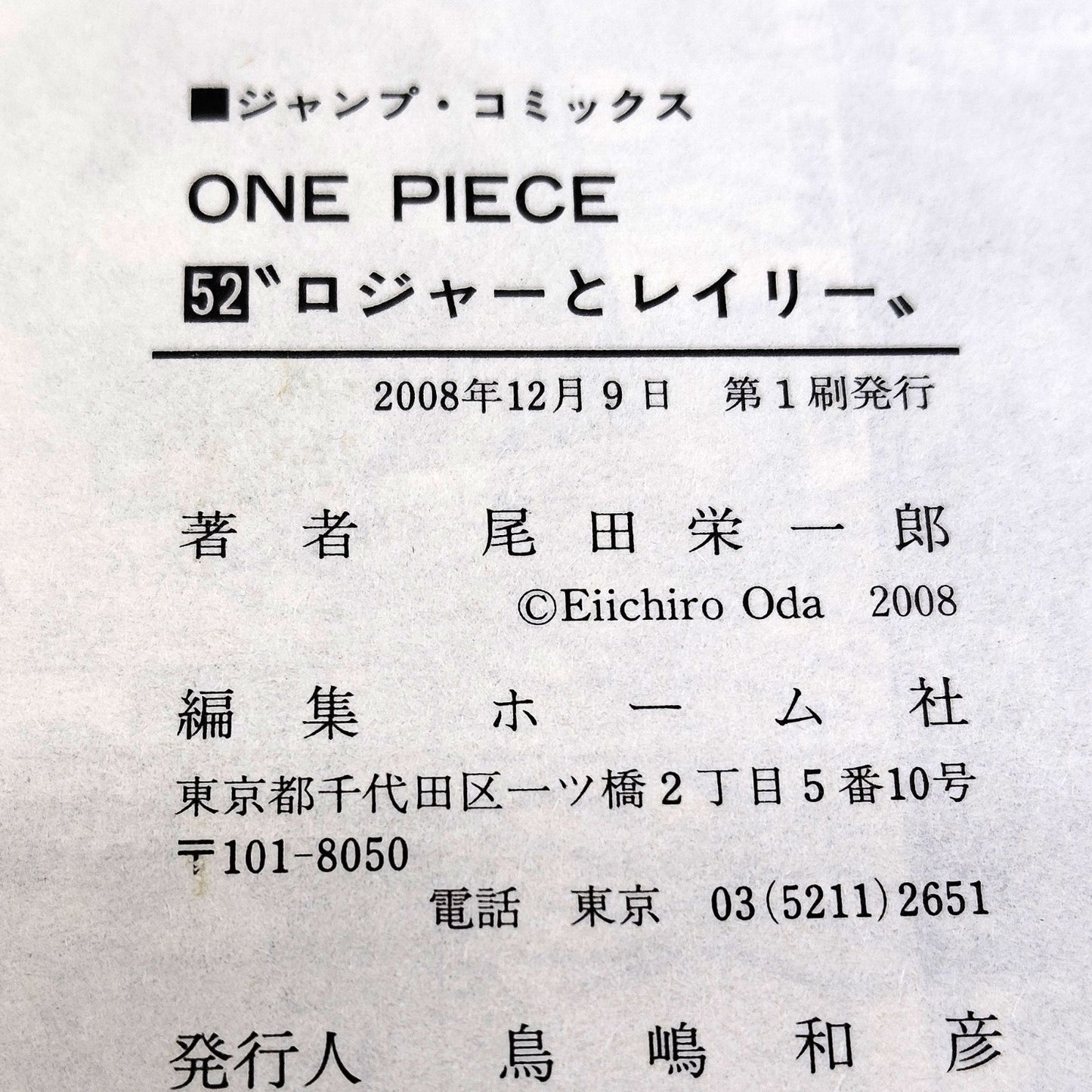 One Piece 1st Printing Vol 52 First Edition Shohan Manga Japanese 2008 Jump R1