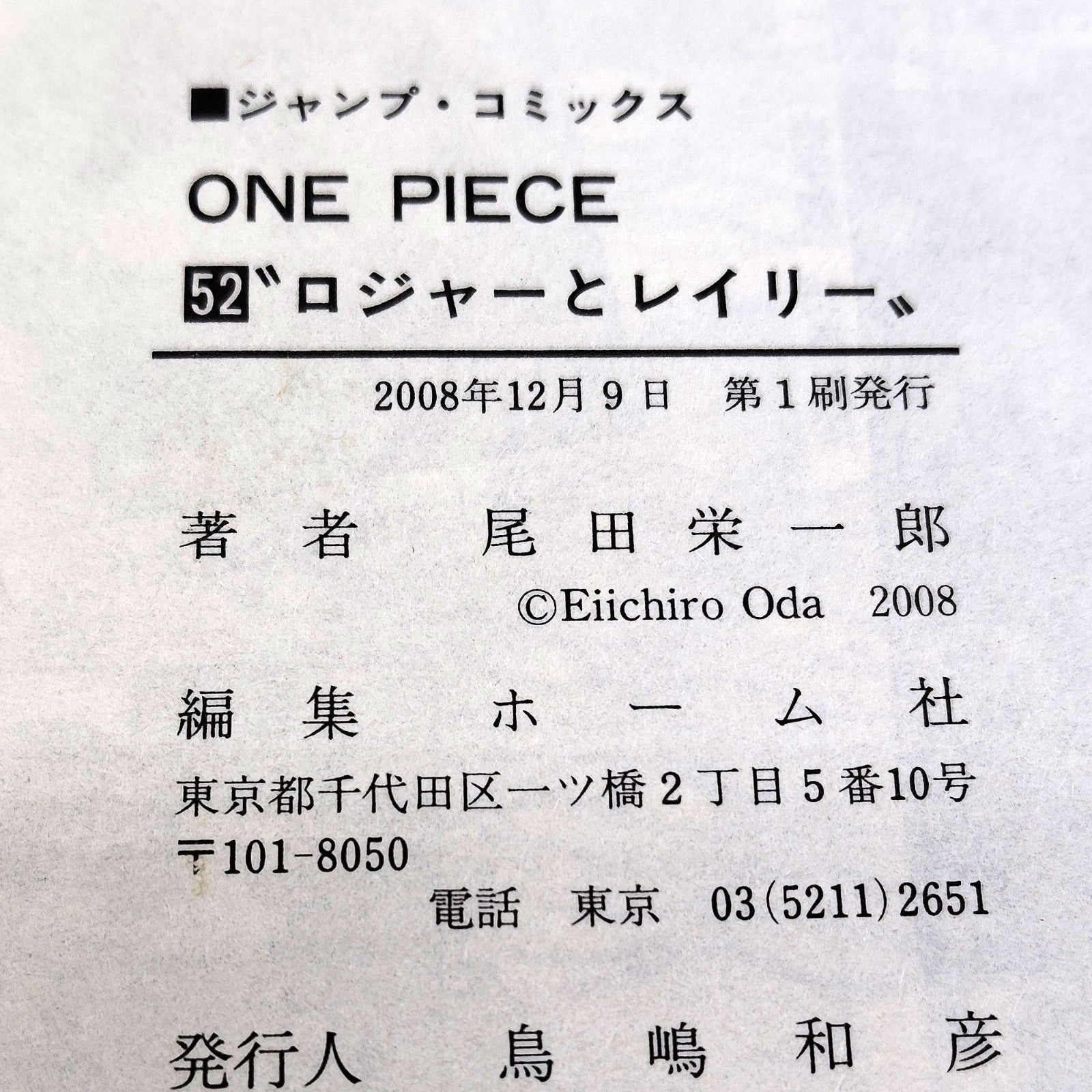 One Piece 1st Printing Vol 52 First Edition Shohan Manga Japanese 2008 Jump R1