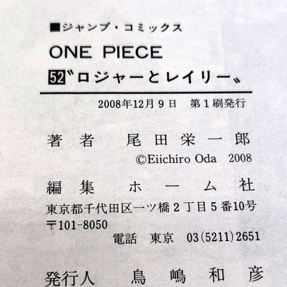 One Piece 1st Printing Vol 52 First Edition Shohan Manga Japanese 2008 Jump R1
