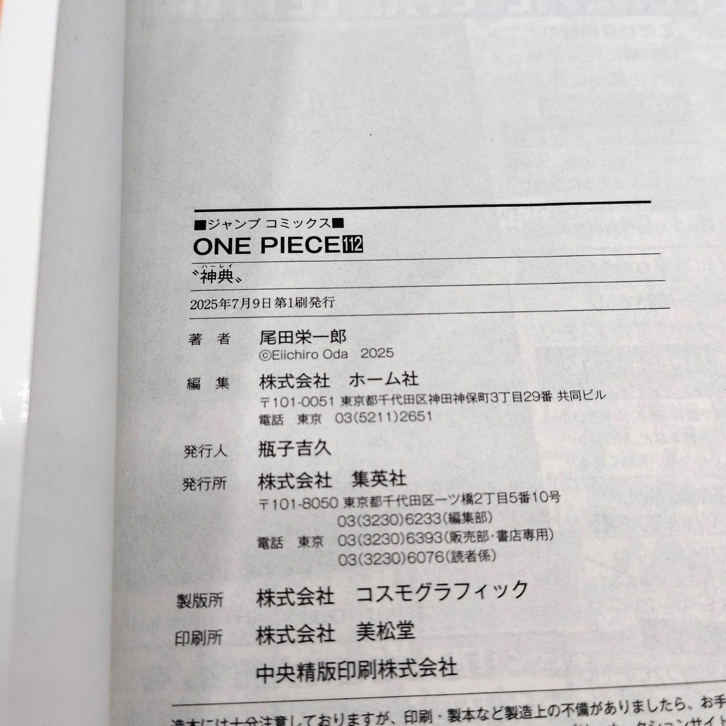 One Piece 1st Printing Vol 112 w/Obi First Edition Japanese 2025 Eiichiro Oda
