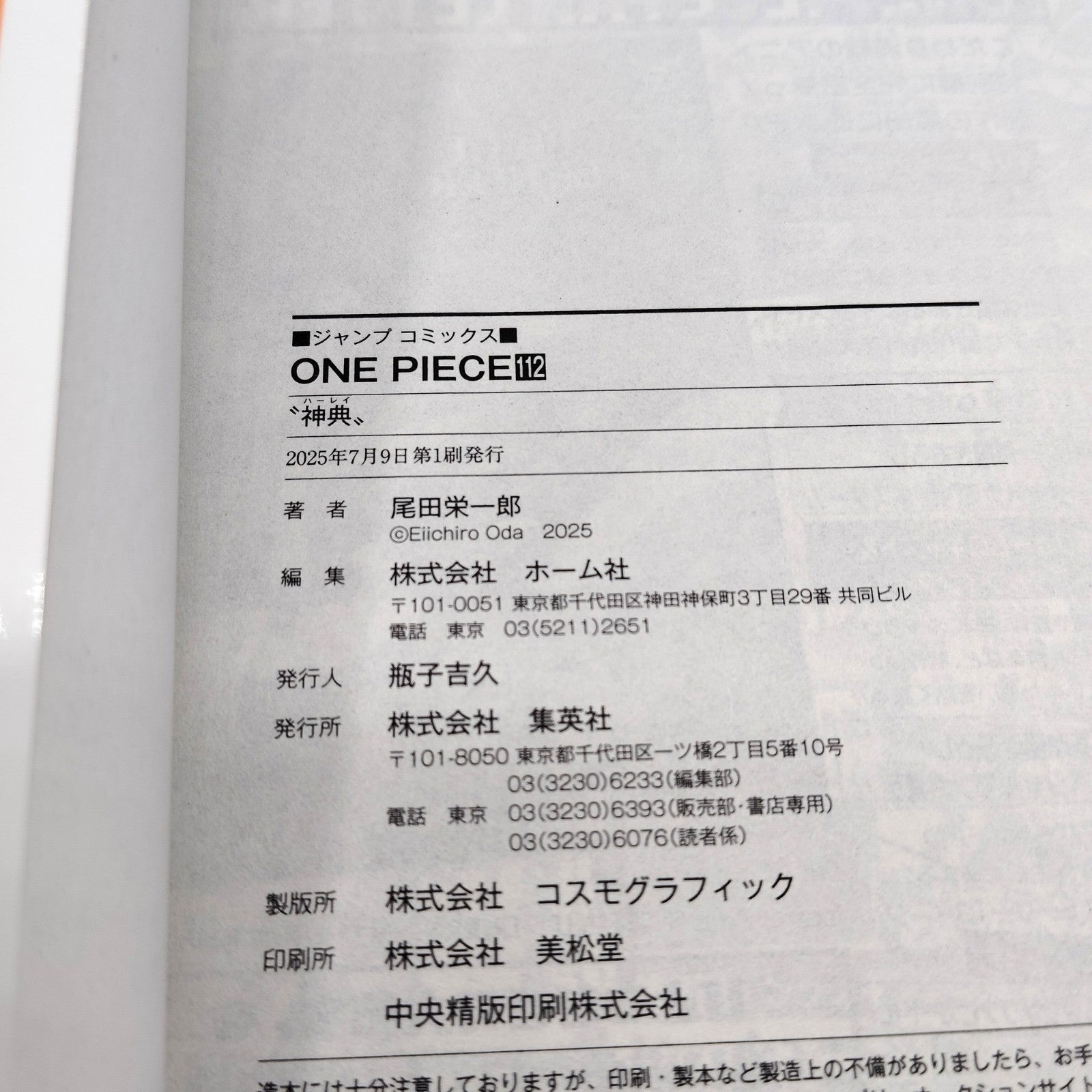 One Piece 1st Printing Vol 112 w/Obi First Edition Japanese 2025 Eiichiro Oda