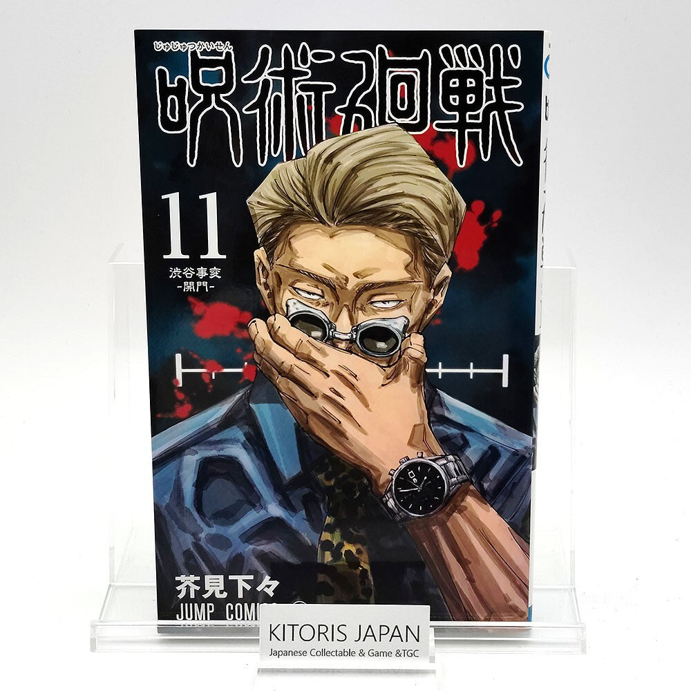Jujutsu Kaisen Vol 11 1st Printing First Edition Manga Comic Japanese 2020 Jump