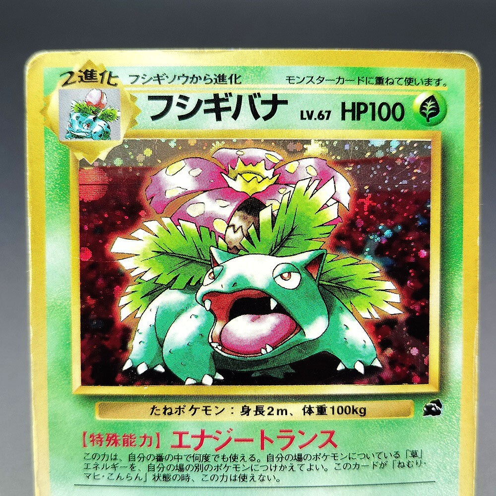 Venusaur LV.67 Old Back No.003 MP Promo 1999 Japanese Pokemon Card