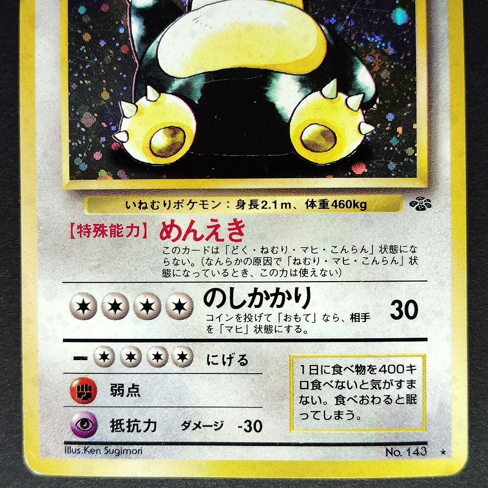 Snorlax LV.20 Jungle No.143 Old Back MP Japanese Pokemon Card