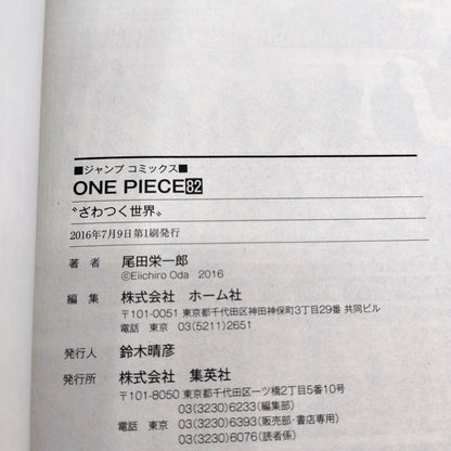 One Piece 1st Printing Vol 82 First Edition Japanese 2016 Eiichiro Oda R1