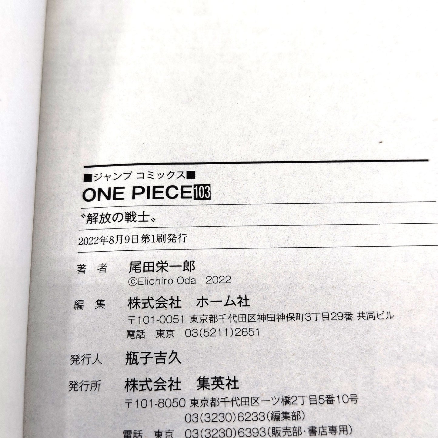 One Piece 1st Printing Vol 103 First Edition Shohan Manga Japanese 2022 Jump R9