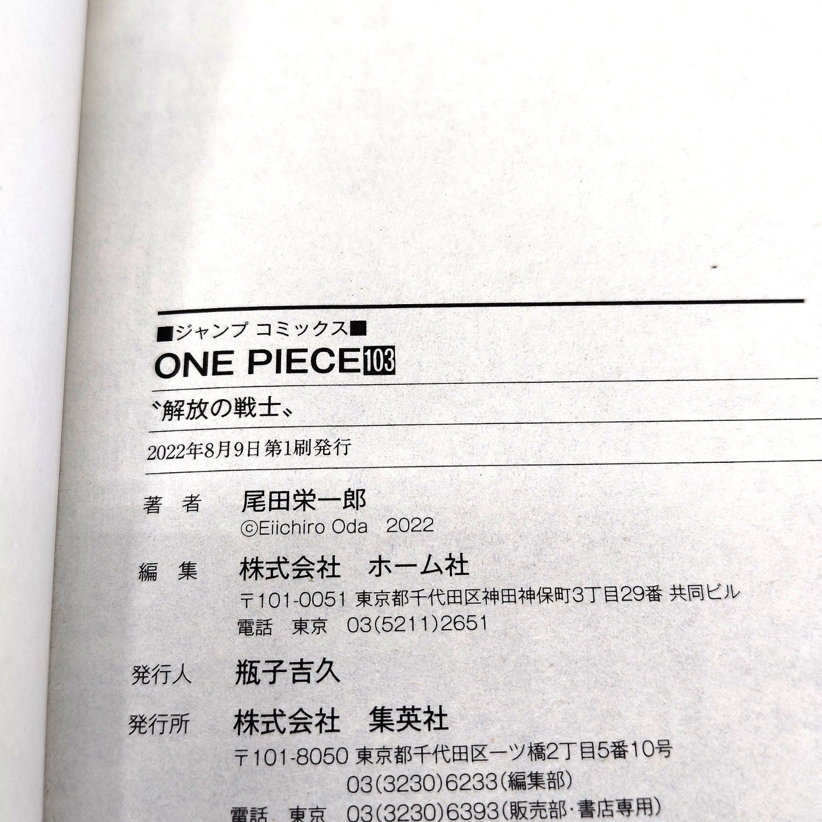 One Piece 1st Printing Vol 103 First Edition Shohan Manga Japanese 2022 Jump R9