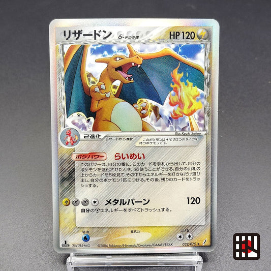 Charizard Delta EX Crystal Guardians 032/075 Holo LP 2006 Japanese Pokemon Card
