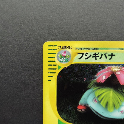 Venusaur Expedition 097/128 E-Series 1st Edition LP 2001 Japanese Pokemon Card