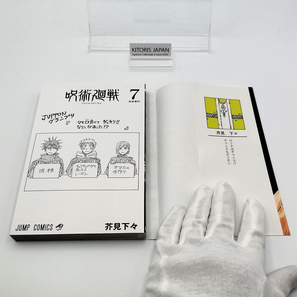 Jujutsu Kaisen Vol 7 1st Printing First Edition Manga Comic Japanese 2019 Jump