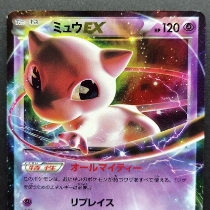 Mew EX BW5 Dragon Blast 022/050 1st Edition HP 2012 Japanese Pokemon Card