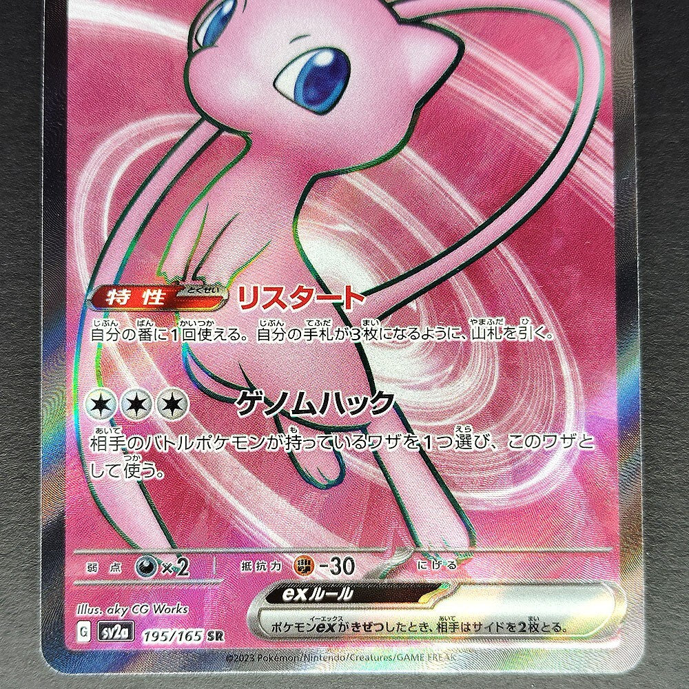 Mew ex SR 195/165 SSR 327/190 UR 208/165 set LP 2023 Japanese Pokemon Card