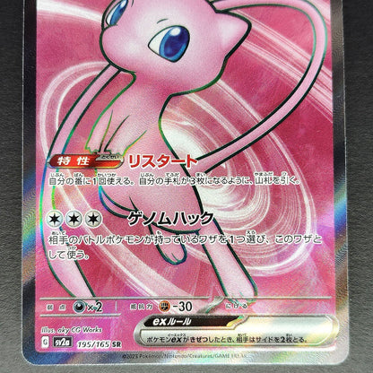 Mew ex SR 195/165 SSR 327/190 UR 208/165 set LP 2023 Japanese Pokemon Card