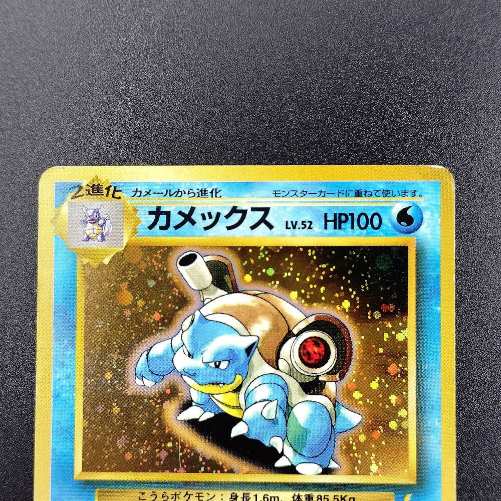 Cross Blastoise LV.52 Old Back No.009 MP 1996 Japanese Pokemon Card
