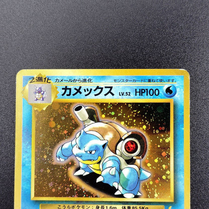Cross Blastoise LV.52 Old Back No.009 MP 1996 Japanese Pokemon Card