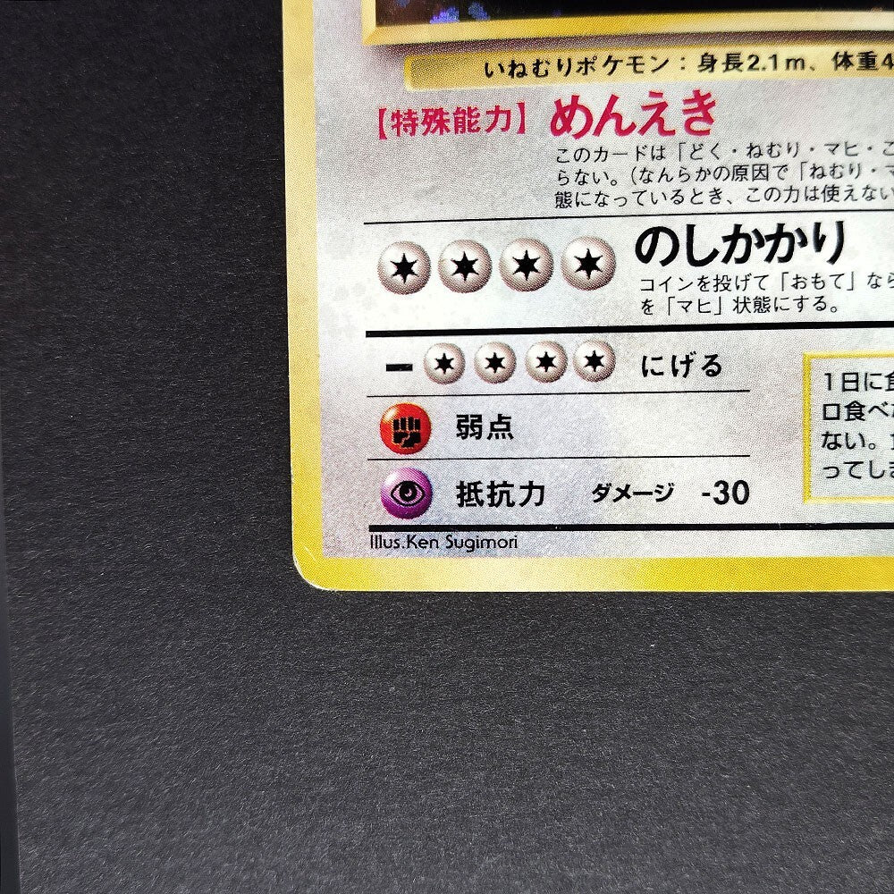 Snorlax LV.20 Jungle No.143 Old Back MP Japanese Pokemon Card