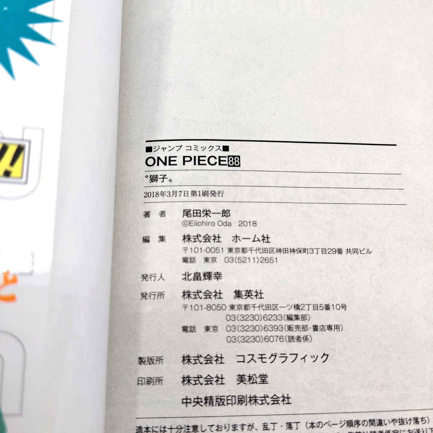 One Piece 1st Printing Vol 88 First Edition Japanese 2018 Eiichiro Oda R1