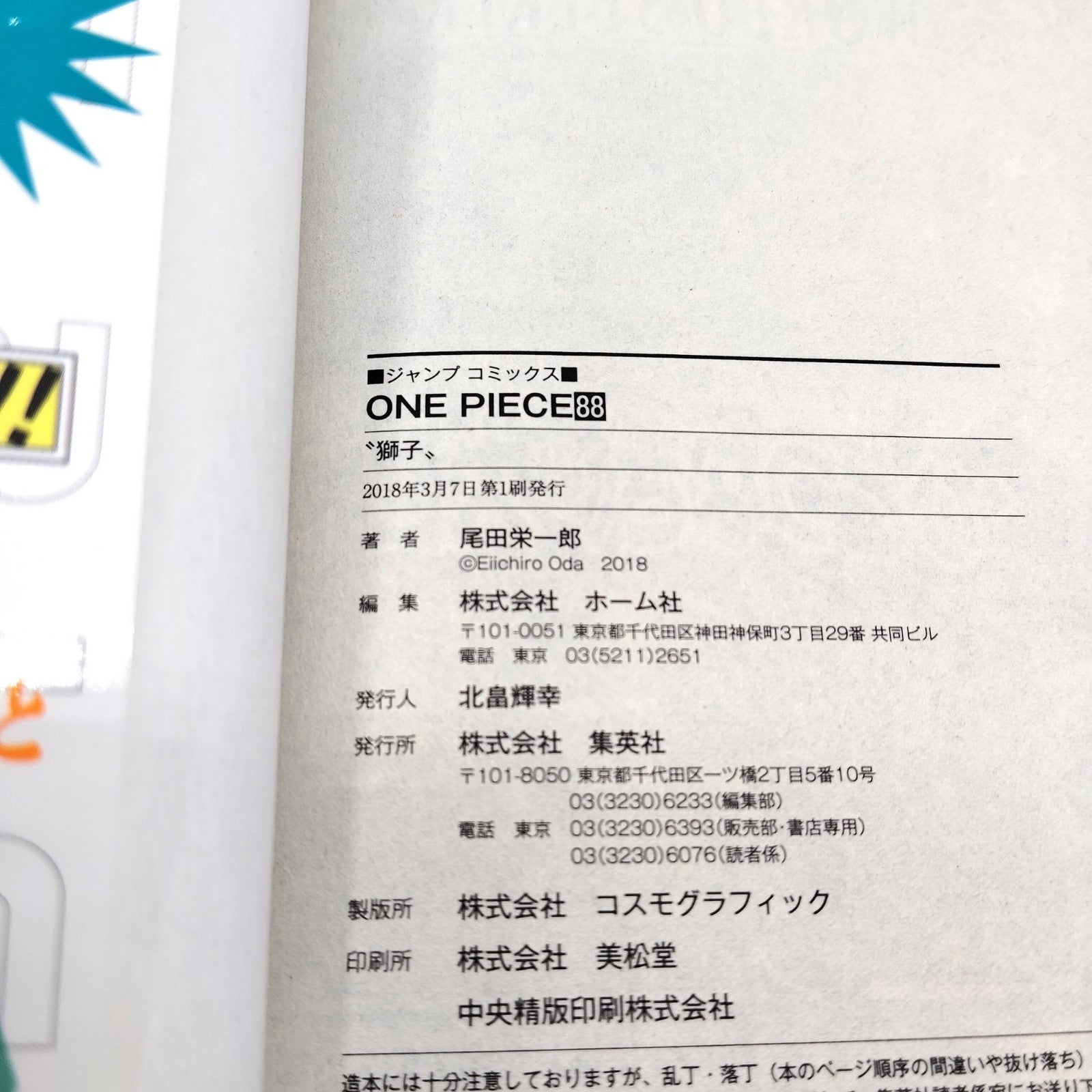 One Piece 1st Printing Vol 88 First Edition Japanese 2018 Eiichiro Oda R1
