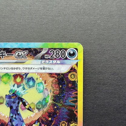 Umbreon ex SAR sv8a Terastal Festival 217/187 NM 2024 Japanese Pokemon Card
