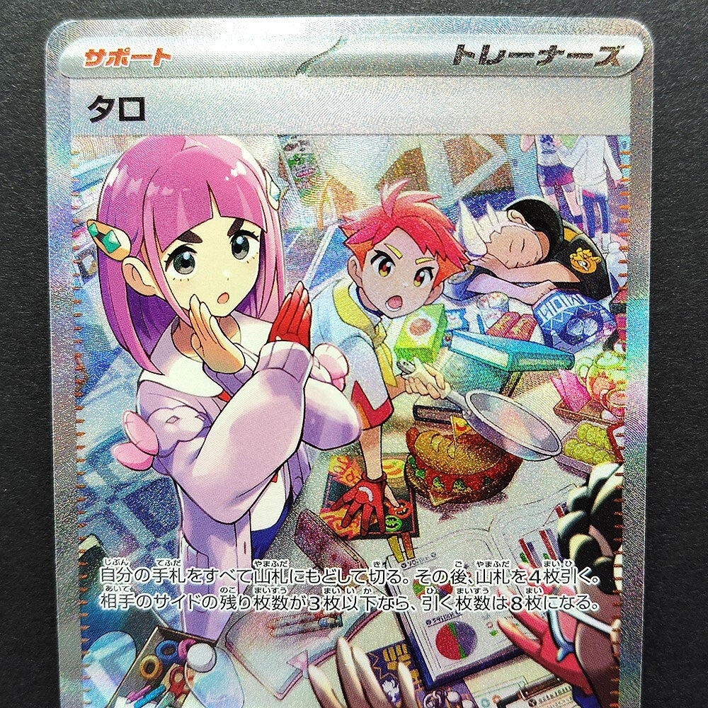 Lacey SV7 Stellar Miracle 131/102 Near mint 2024 Japanese Pokemon Card R1