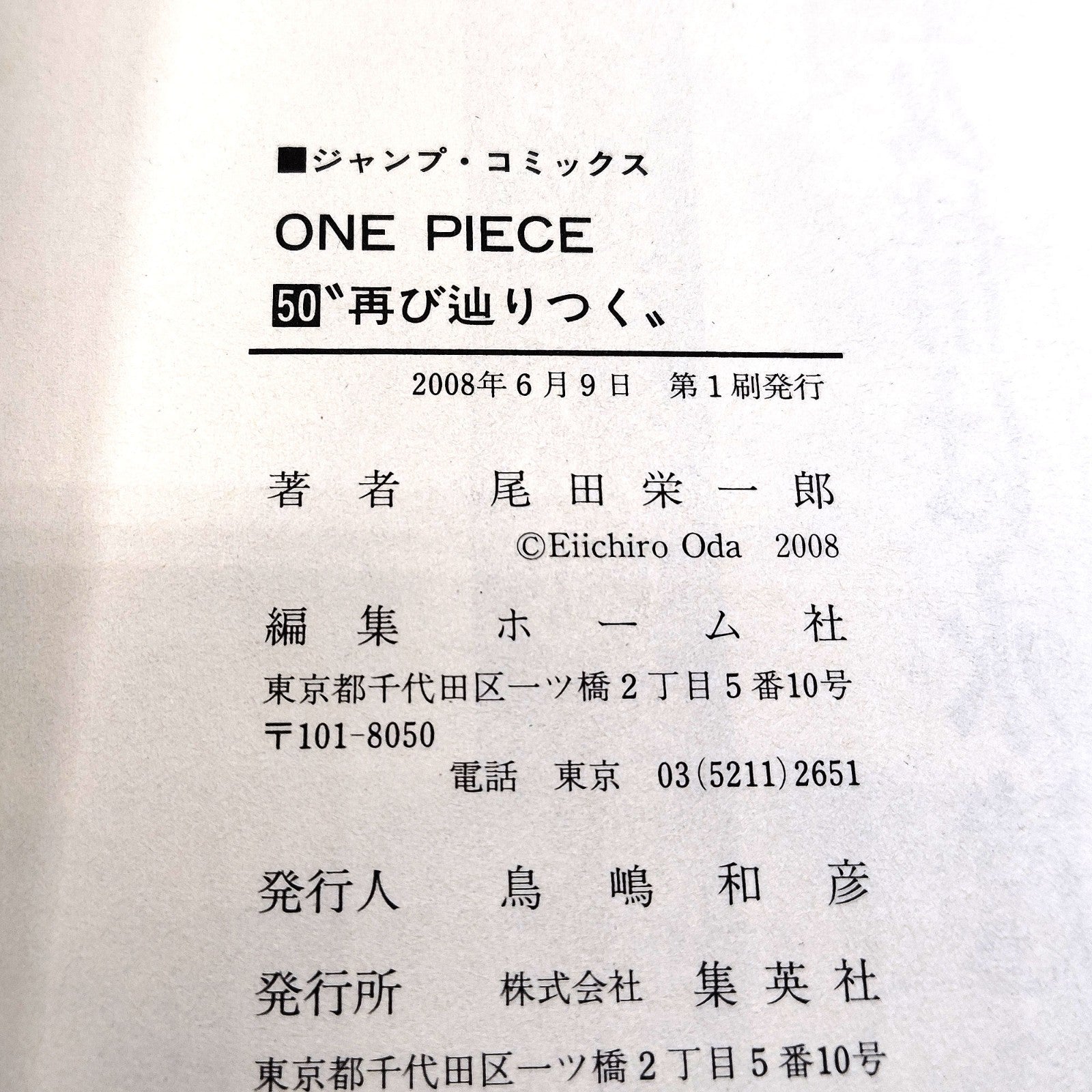 One Piece 1st Printing Vol 50 First Edition Shohan Manga Japanese 2008 Jump R2