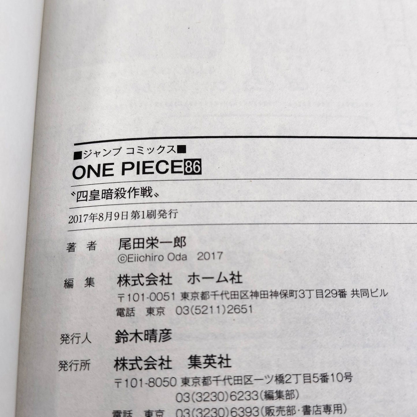 One Piece 1st Printing Vol 86 w/Obi First Edition Manga Japanese 2017 Jump R1
