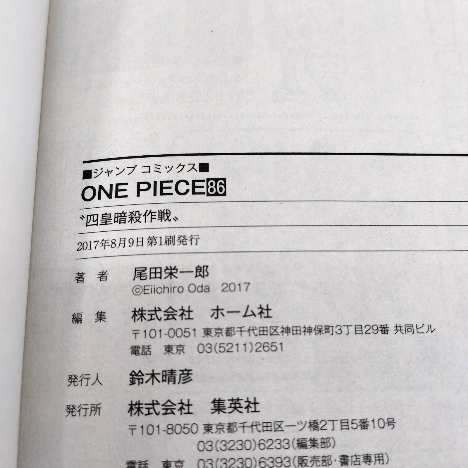 One Piece 1st Printing Vol 86 w/Obi First Edition Manga Japanese 2017 Jump R1