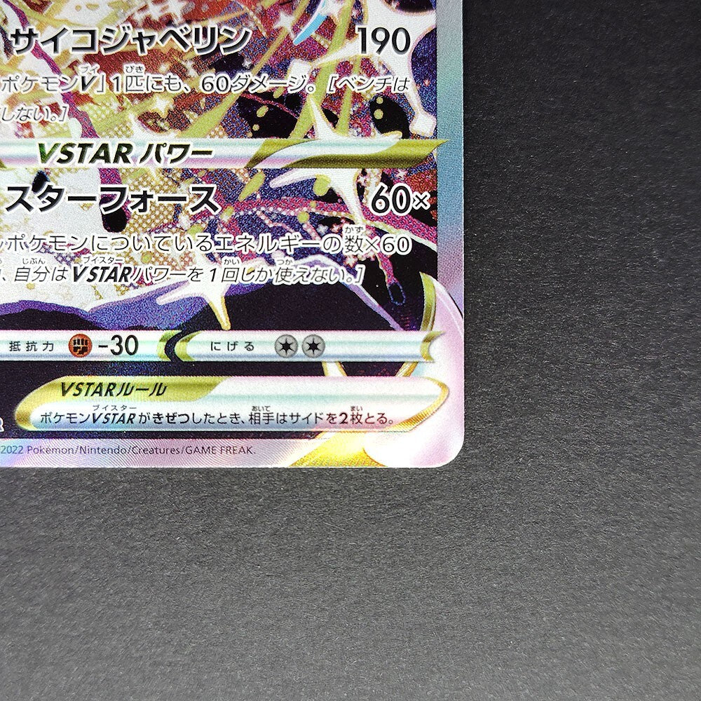 Deoxys VSTAR SAR S12a Universe 223/172 Full Art NM 2022 Japanese Pokemon Card R1