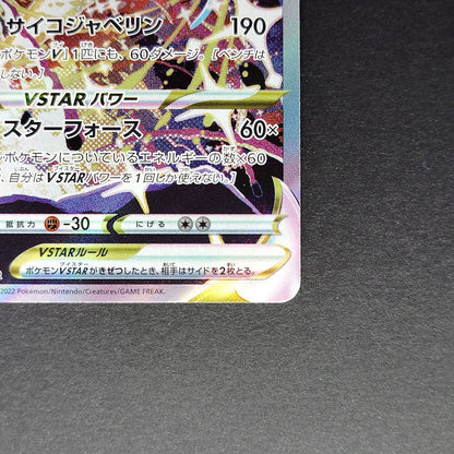 Deoxys VSTAR SAR S12a Universe 223/172 Full Art NM 2022 Japanese Pokemon Card R1