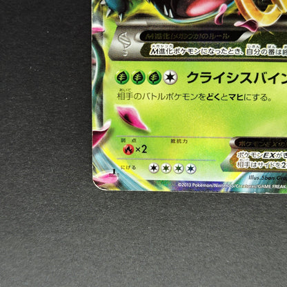 M Venusaur EX RR XY1 002/060 1st Edition LP 2013 Japanese Pokemon Card
