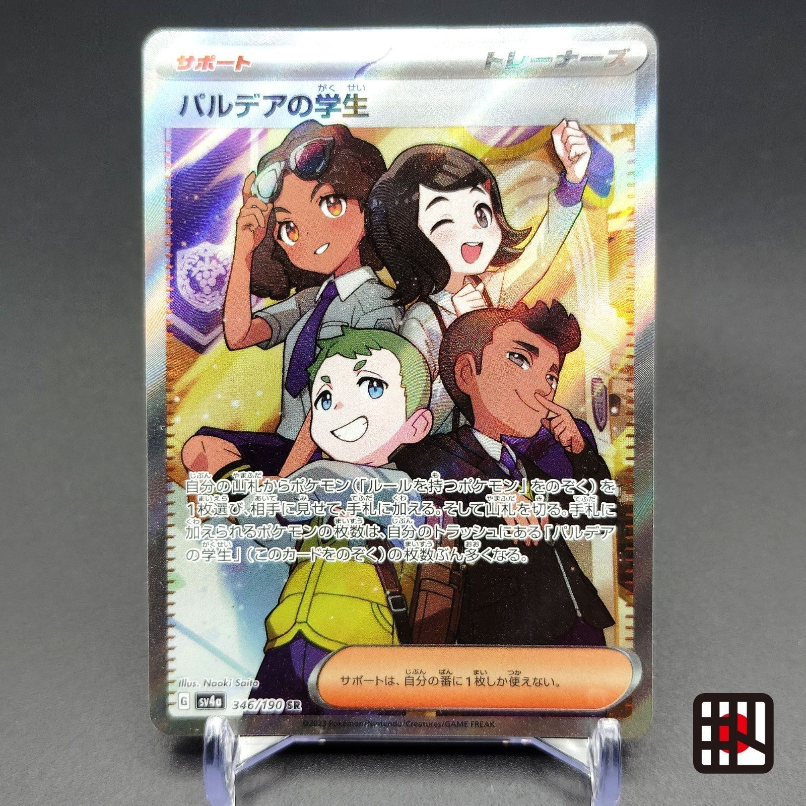 Paldean Student SR 346/190 SV4a Shiny Treasure ex NM 2023 Japanese Pokemon Card