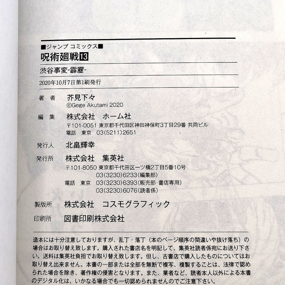 Jujutsu Kaisen Vol 13 1st Printing w/ Obi First Edition Manga Japanese 2020 Jump