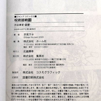 Jujutsu Kaisen Vol 13 1st Printing w/ Obi First Edition Manga Japanese 2020 Jump