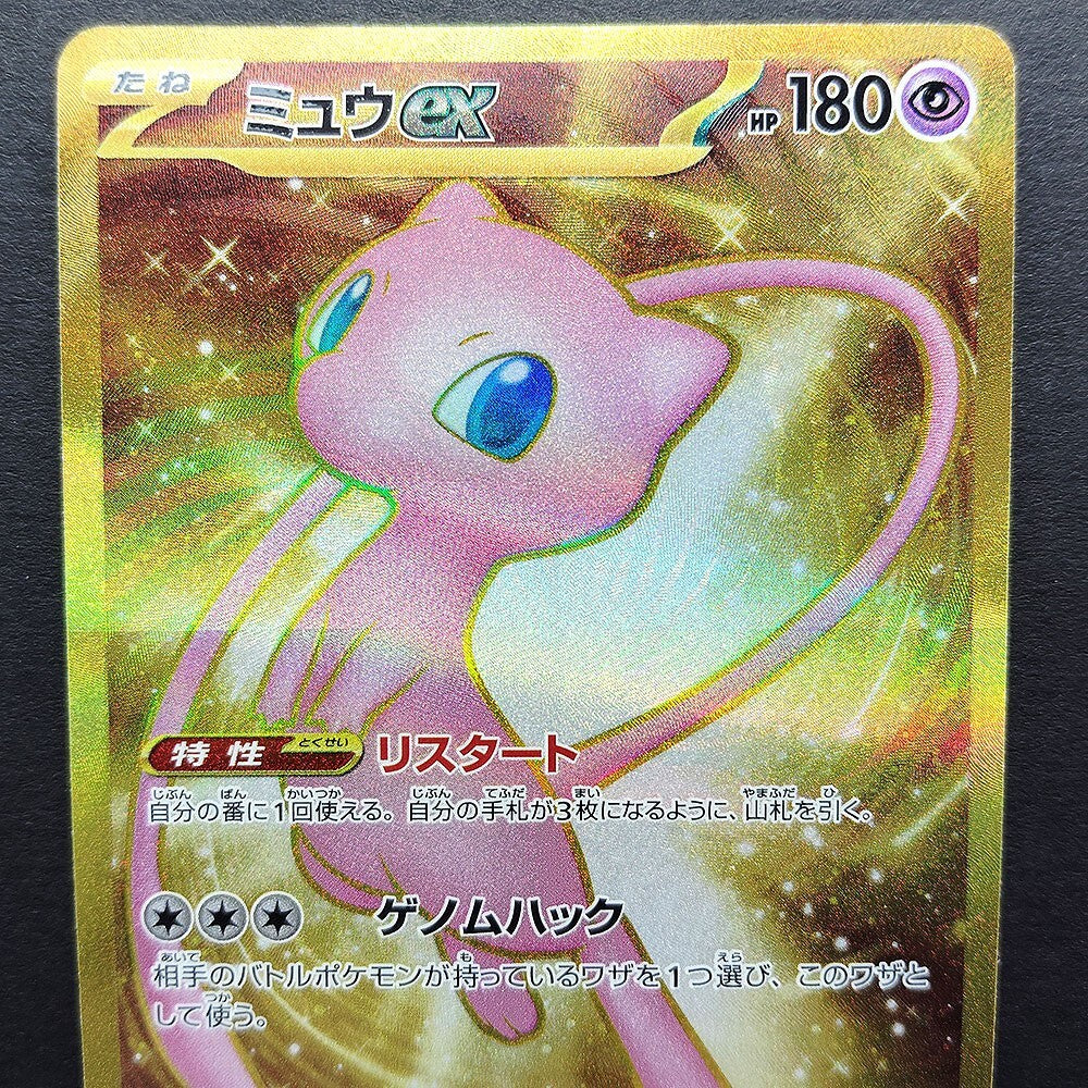 Mew ex SR 195/165 SSR 327/190 UR 208/165 set LP 2023 Japanese Pokemon Card