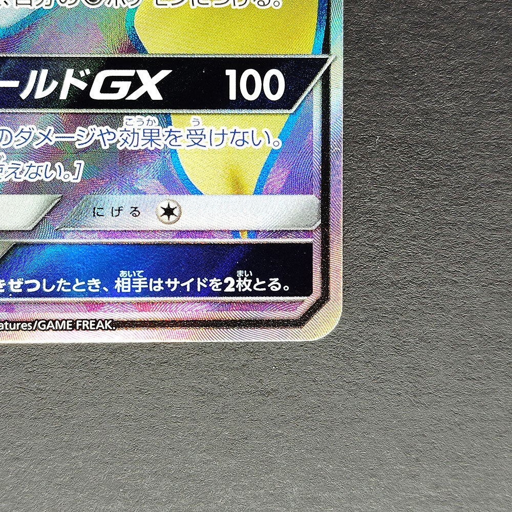 Jirachi GX SR SM12a Tag All Stars 180/173 NM 2019 Japanese Pokemon Card R1
