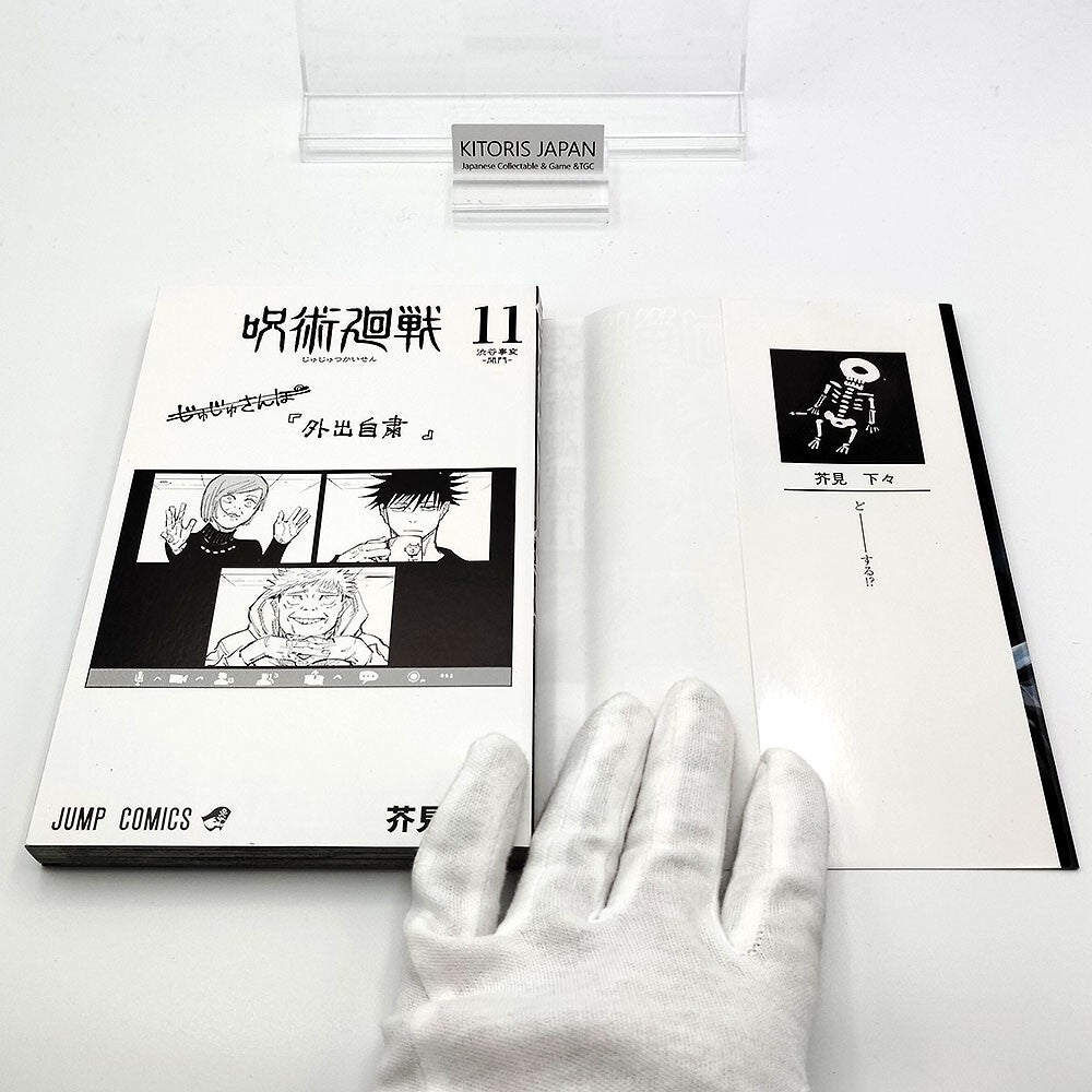 Jujutsu Kaisen Vol 11 1st Printing First Edition Manga Comic Japanese 2020 Jump