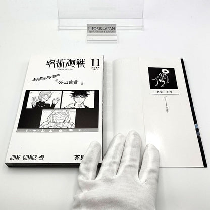 Jujutsu Kaisen Vol 11 1st Printing First Edition Manga Comic Japanese 2020 Jump
